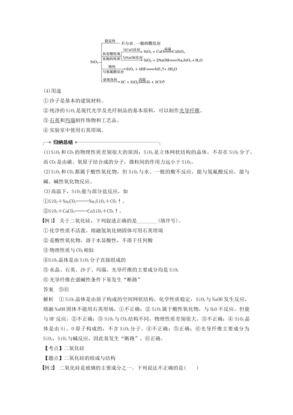 高中化学 第四章 非金属及其化合物 第一节 第1课时 二氧化硅和硅酸学案 新人教版必修1-新人教版高中必修1化学学案_第2页