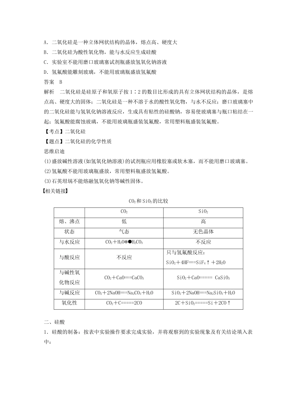 高中化学 第四章 非金属及其化合物 第一节 第1课时 二氧化硅和硅酸学案 新人教版必修1-新人教版高中必修1化学学案_第3页