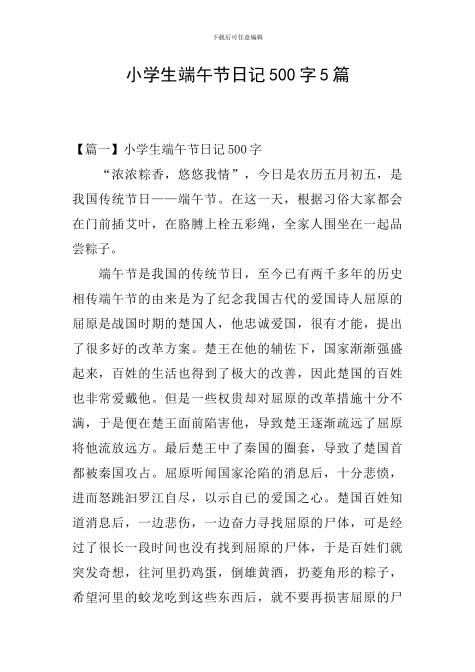 小学生端午节日记500字5篇_第1页