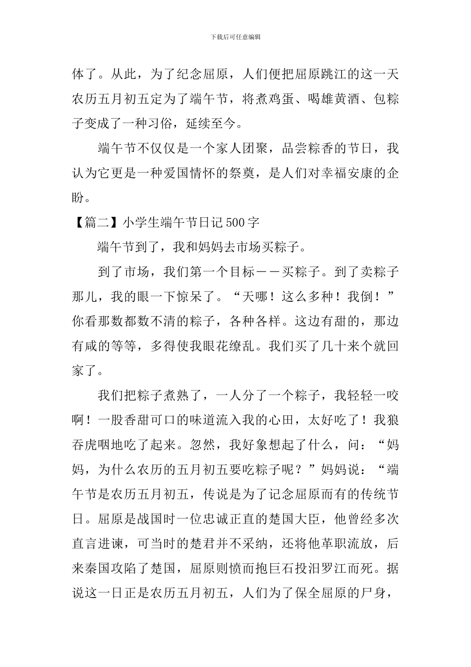 小学生端午节日记500字5篇_第2页