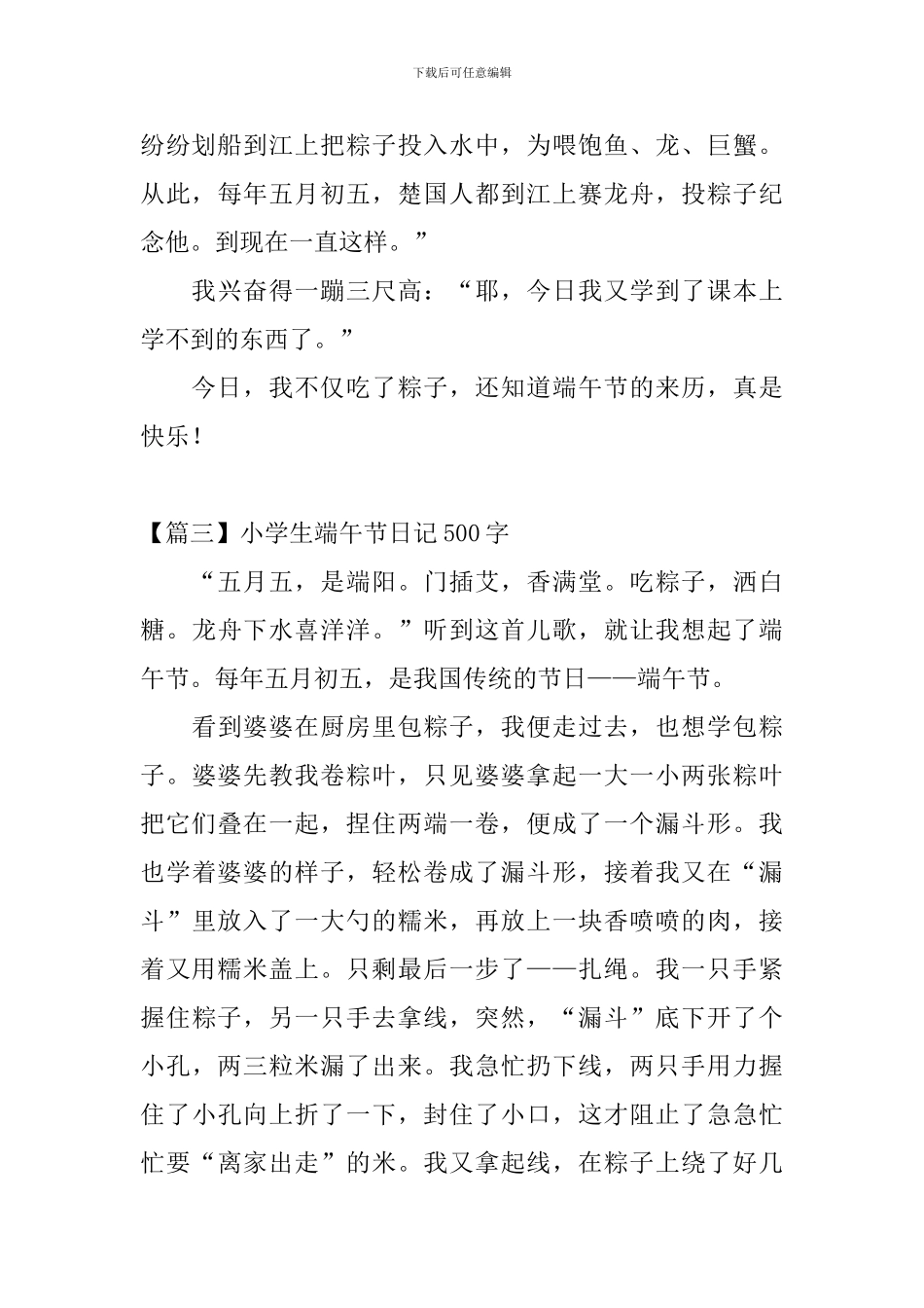 小学生端午节日记500字5篇_第3页