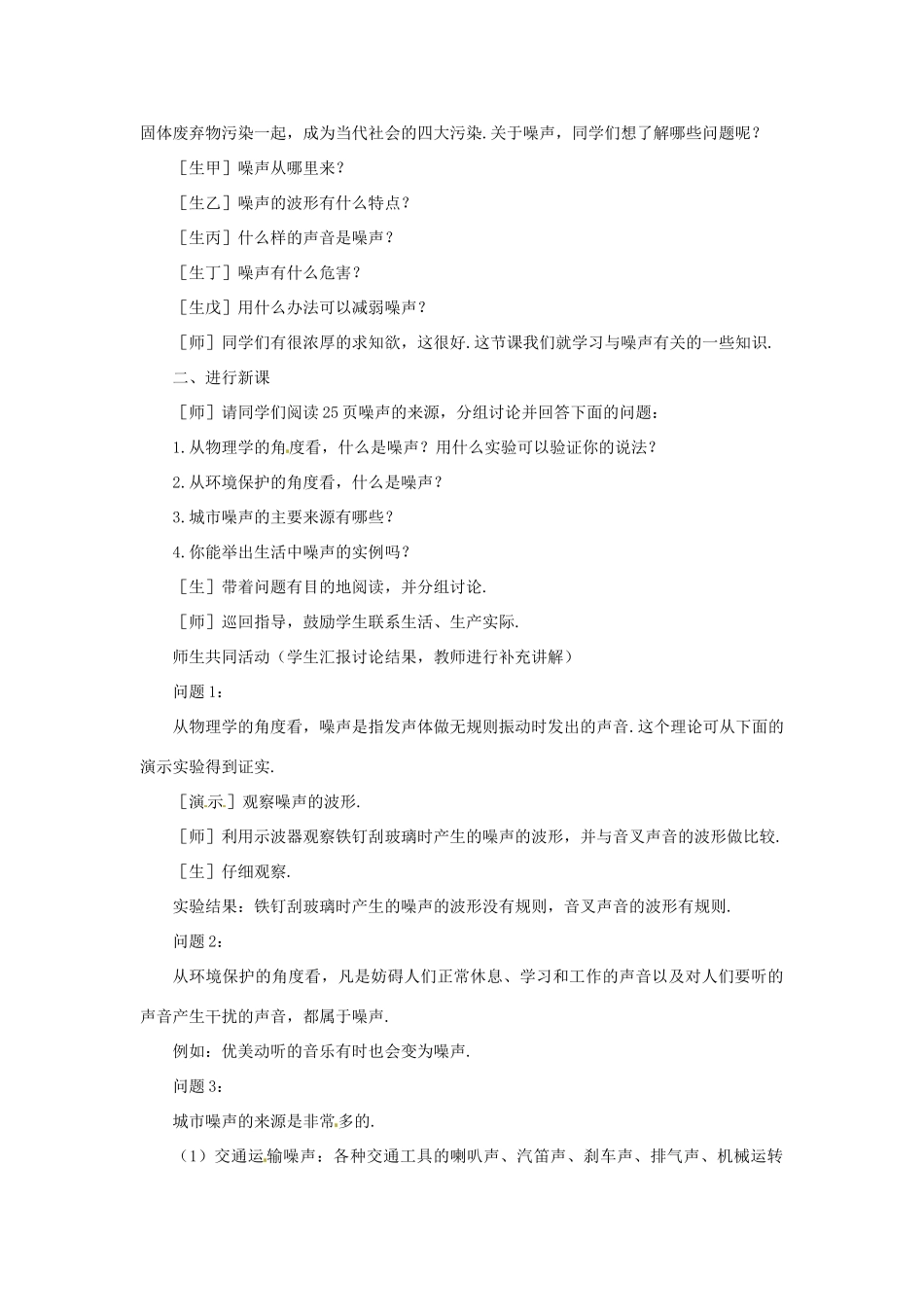 河北省平山县外国语中学八年级物理 1.4《噪声的危害和控制》教案_第2页