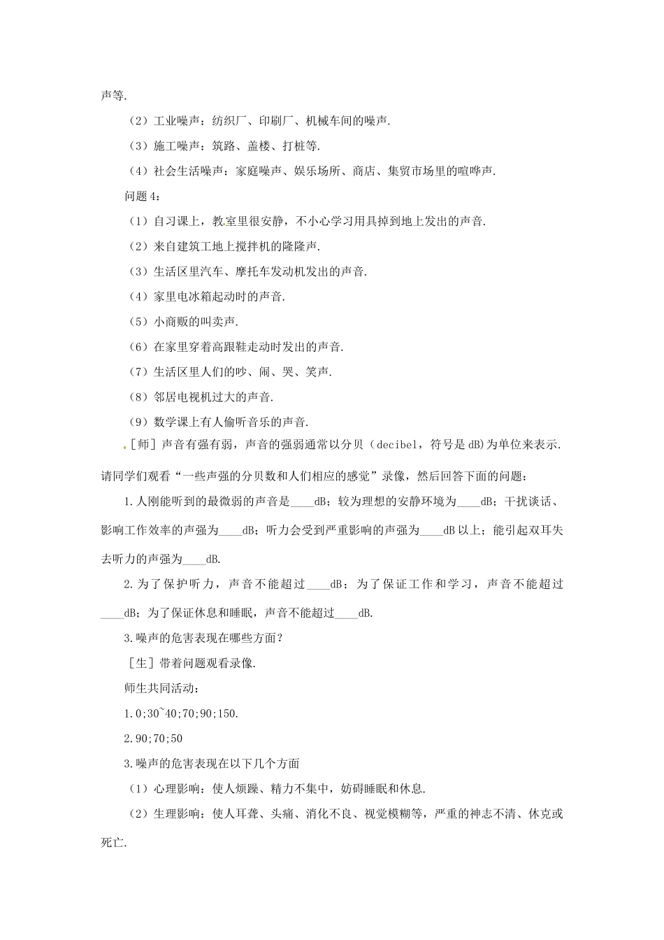河北省平山县外国语中学八年级物理 1.4《噪声的危害和控制》教案_第3页
