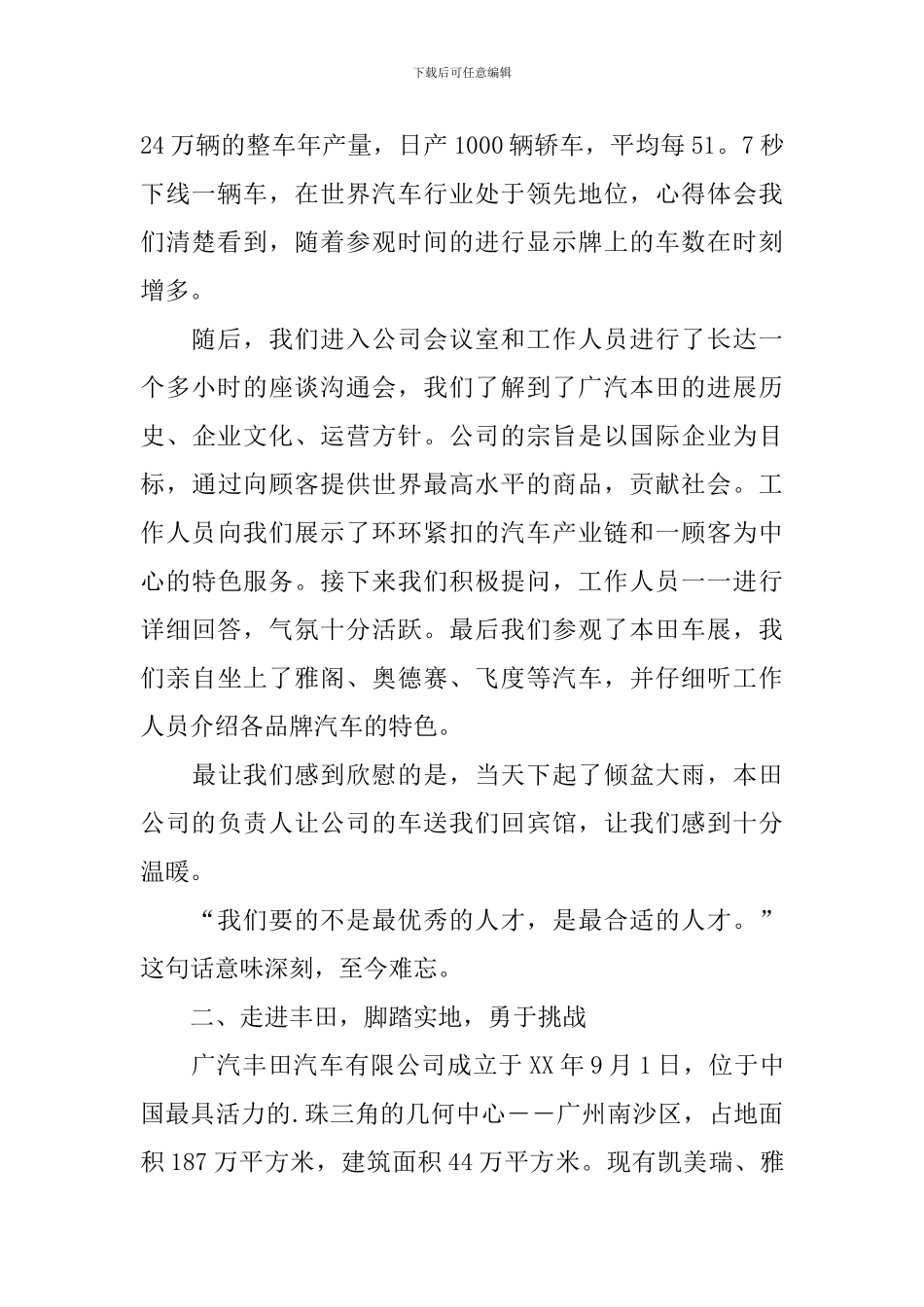 大学生参观社会实践调查报告_第2页