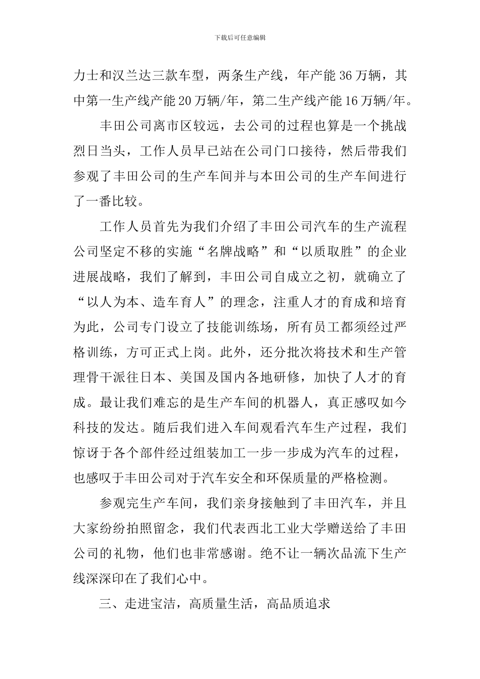 大学生参观社会实践调查报告_第3页