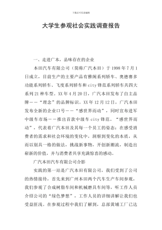 大学生参观社会实践调查报告