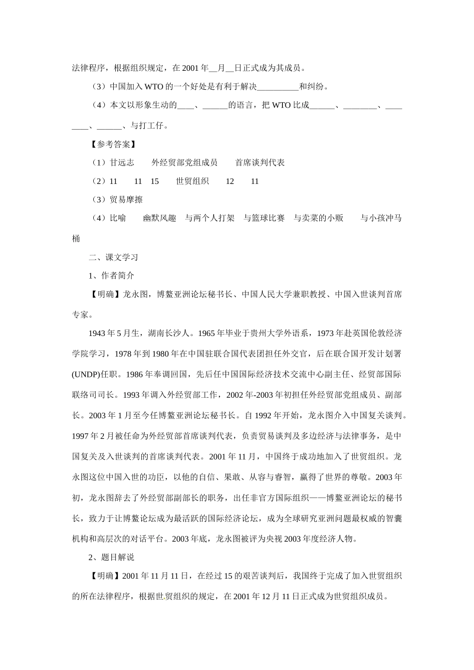 九年级语文下册第20课《龙永图趣说WTO》备课资料语文版_第2页