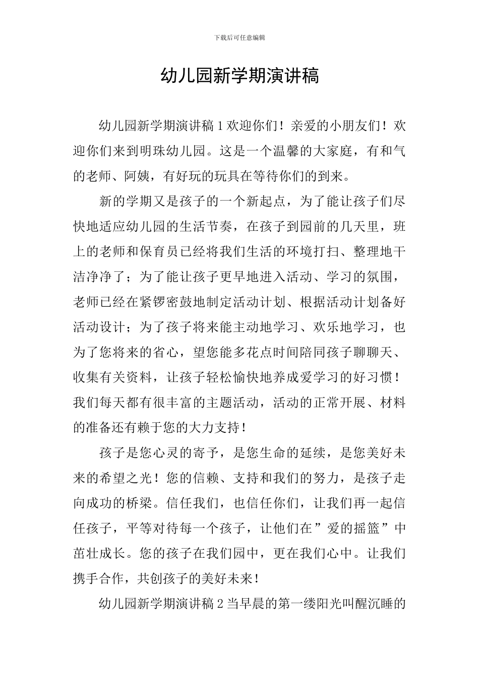 幼儿园新学期演讲稿_第1页