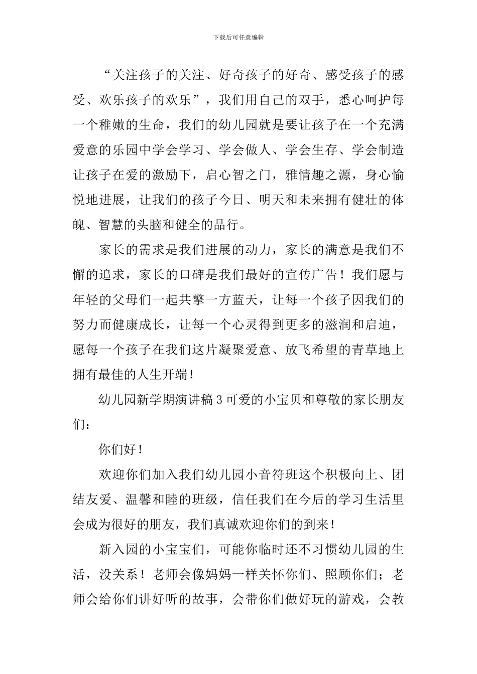 幼儿园新学期演讲稿_第3页