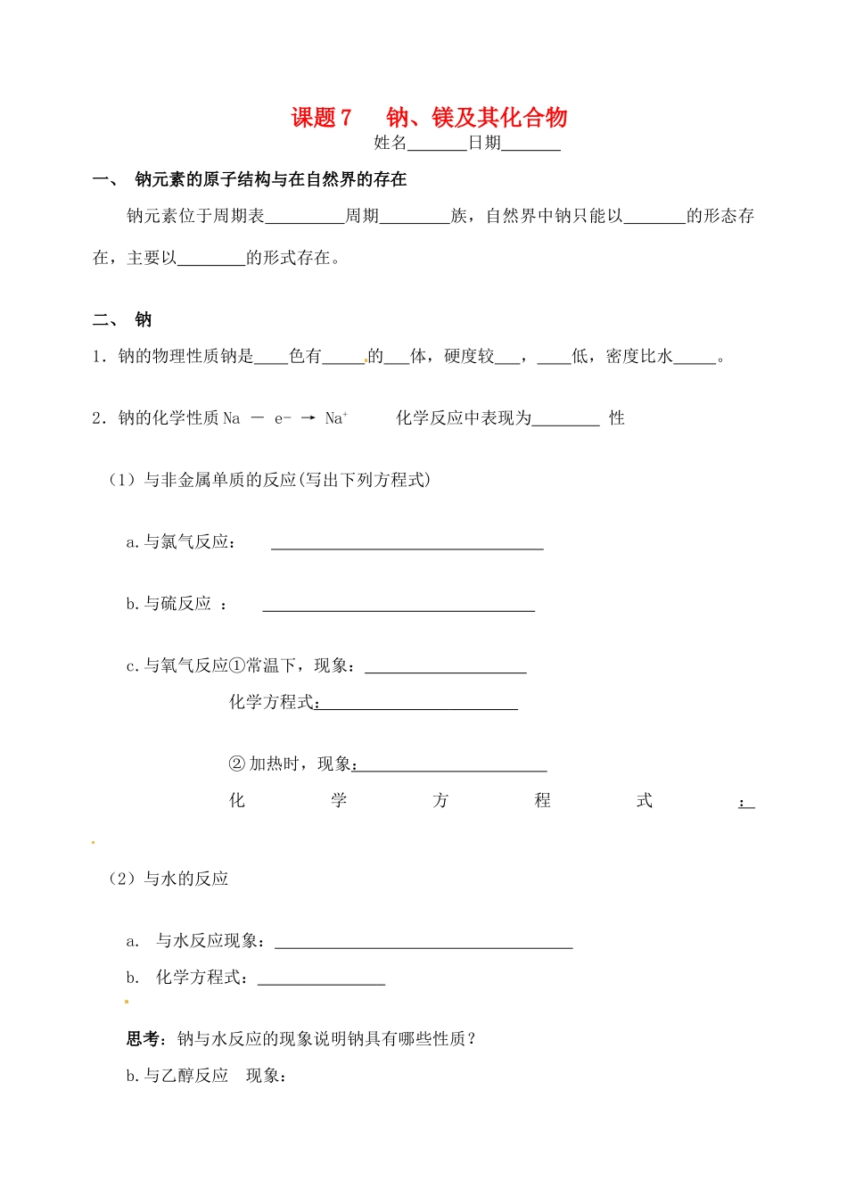 高考化学一轮复习 钠及其化合物学案-人教版高三全册化学学案_第1页