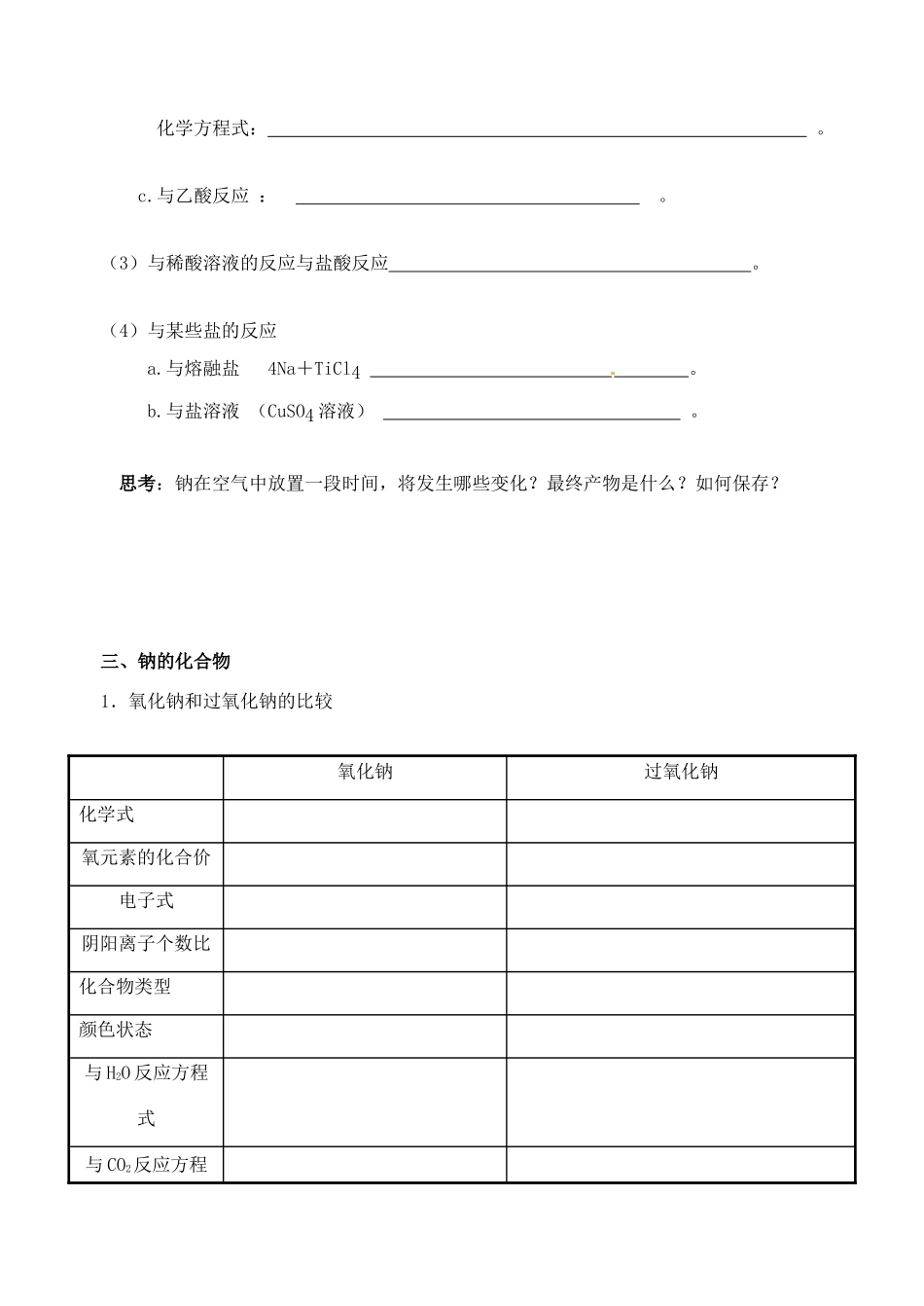 高考化学一轮复习 钠及其化合物学案-人教版高三全册化学学案_第2页