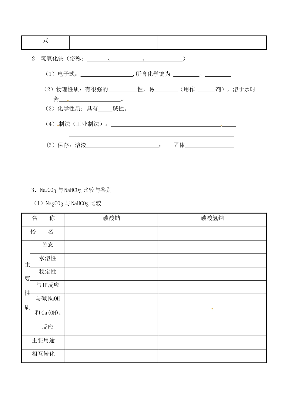 高考化学一轮复习 钠及其化合物学案-人教版高三全册化学学案_第3页