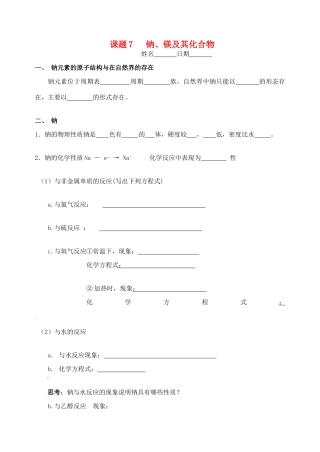 高考化学一轮复习 钠及其化合物学案-人教版高三全册化学学案