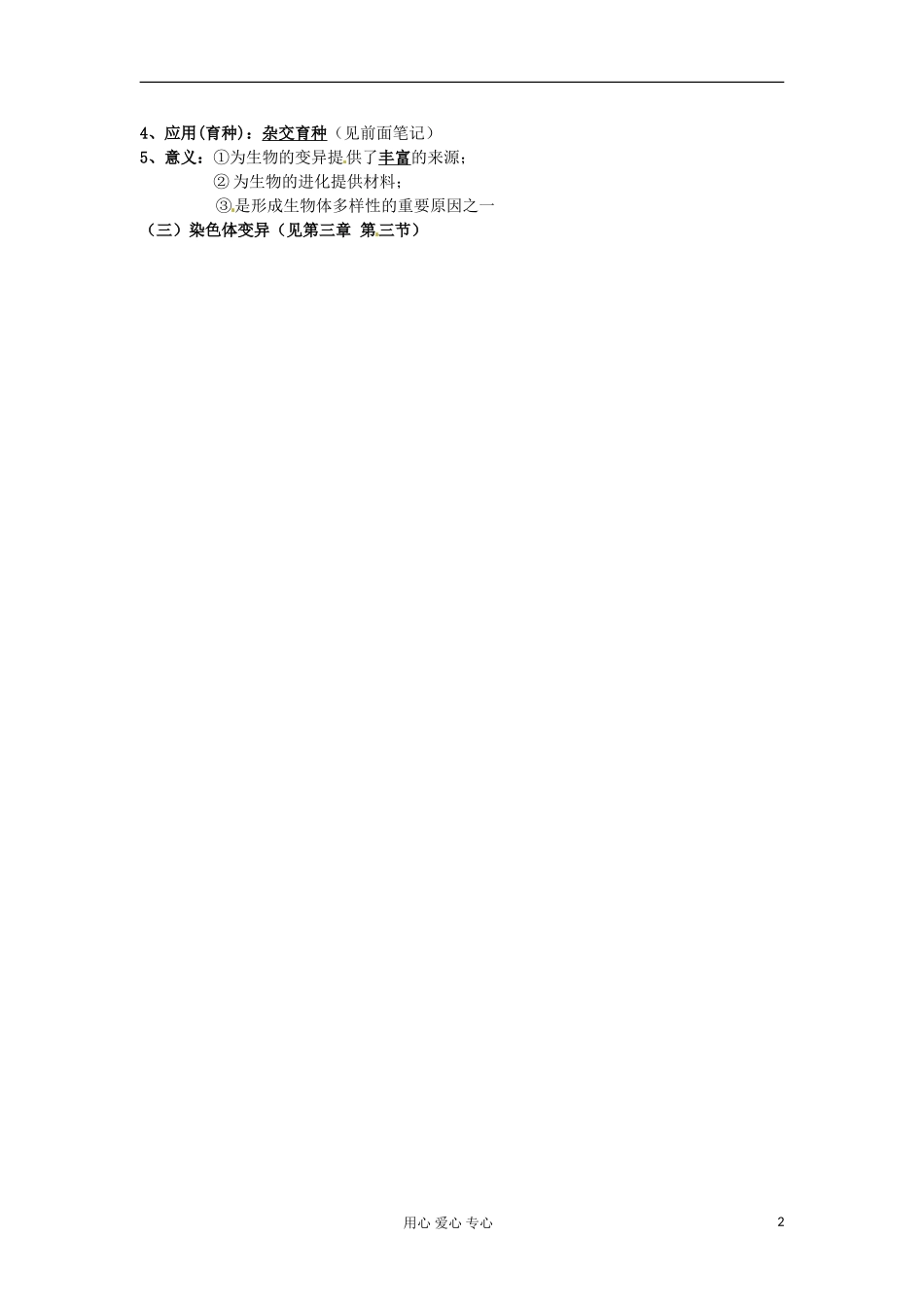 河北省广平县第一中学高中生物《020 基因突变和基因重组》学案（艺术班）_第2页