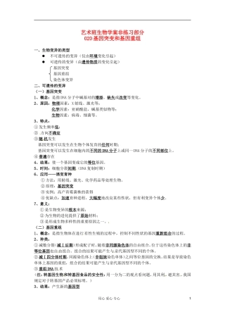 河北省广平县第一中学高中生物《020 基因突变和基因重组》学案（艺术班）