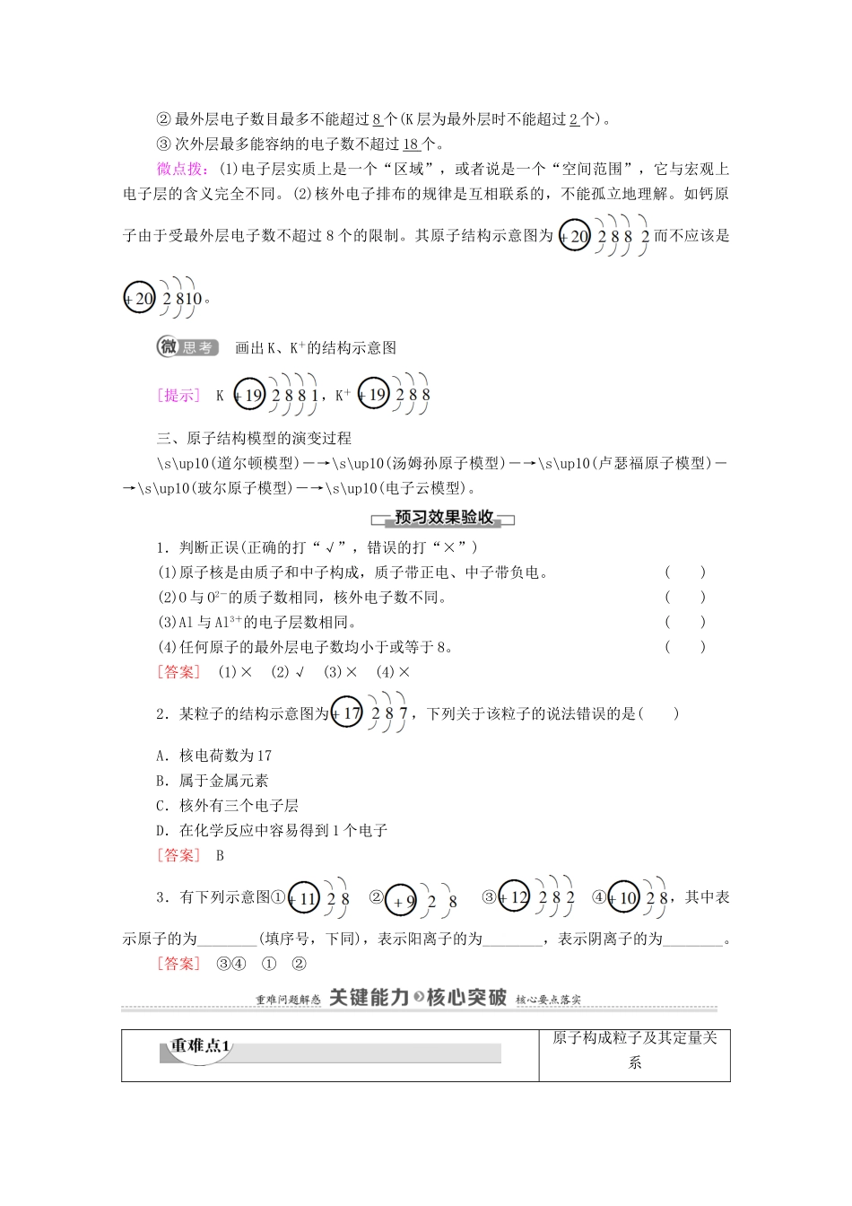 高中化学 第4章 物质结构 元素周期律 第1节 课时1 原子结构学案 新人教版必修第一册-新人教版高中第一册化学学案_第2页