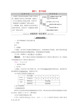高中化学 第4章 物质结构 元素周期律 第1节 课时1 原子结构学案 新人教版必修第一册-新人教版高中第一册化学学案