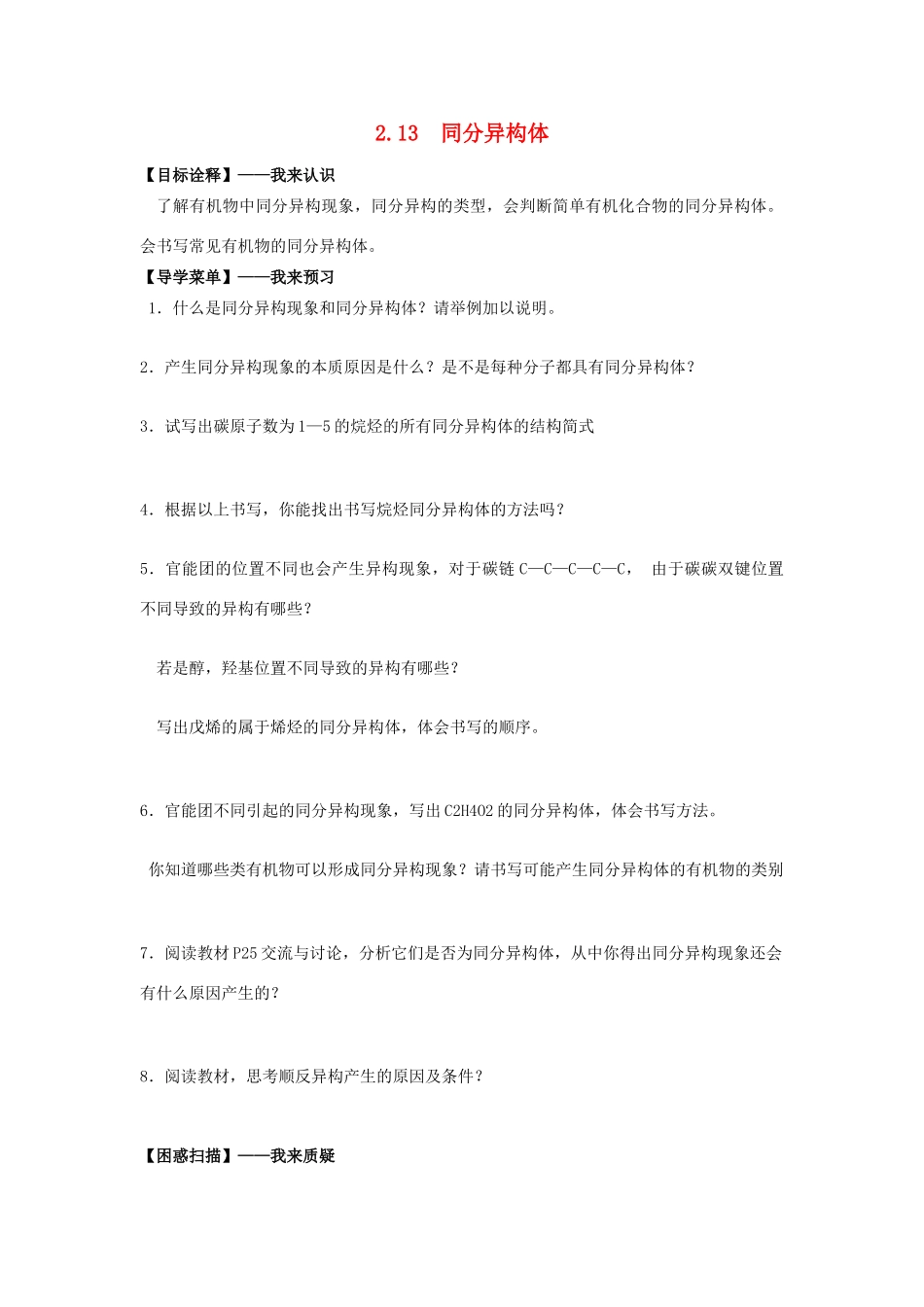高中化学 2.13同分异构体学案 苏教版选修5-苏教版高二选修5化学学案_第1页