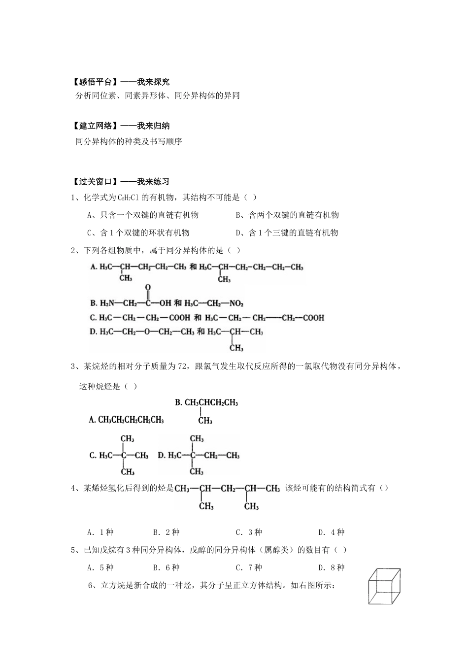高中化学 2.13同分异构体学案 苏教版选修5-苏教版高二选修5化学学案_第2页