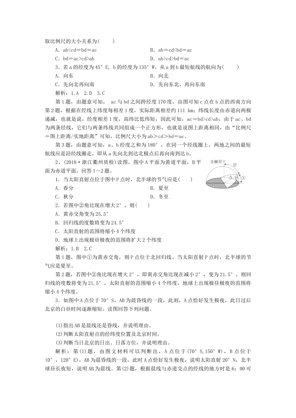 高考地理一轮复习 专题 地球运动（2）导学案-人教版高三全册地理学案_第3页