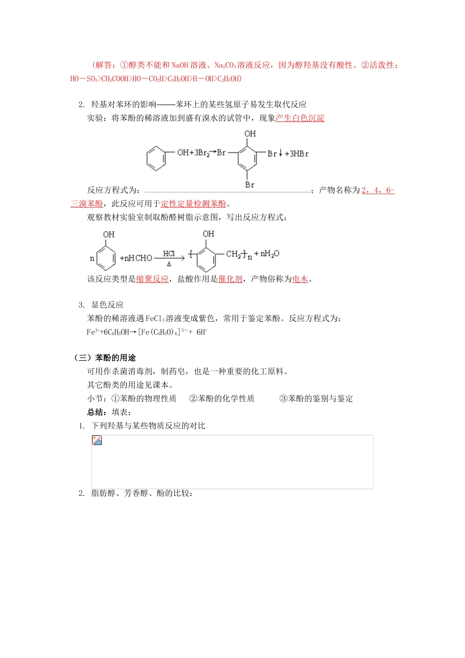 高中化学 第二章 第2节 酚导学案 鲁科版选修5-鲁科版高二选修5化学学案_第2页