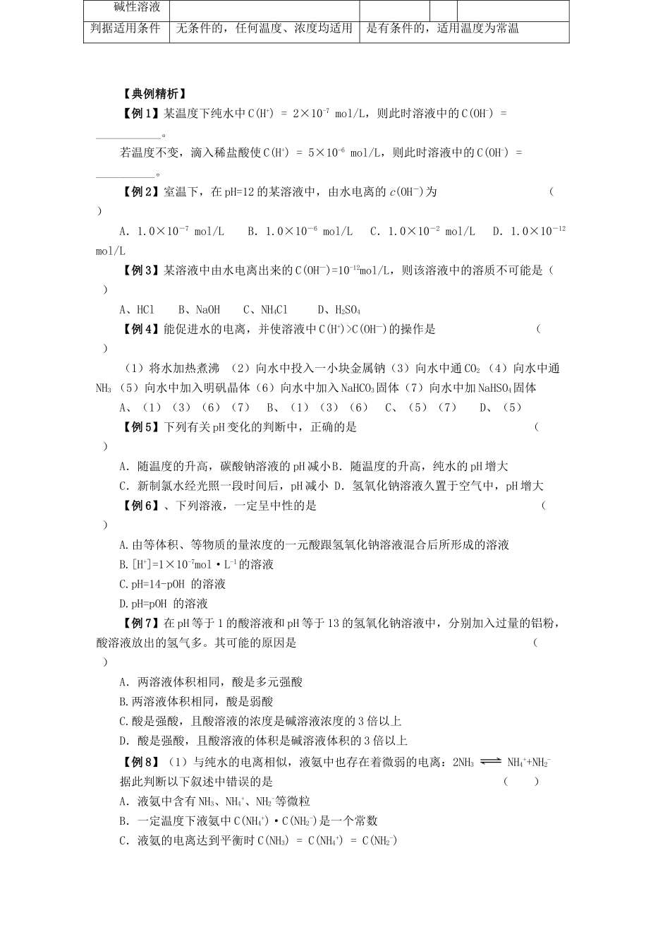 高三化学一轮复习 3.2.1水的电离和溶液的酸碱性教学案 苏教版_第2页