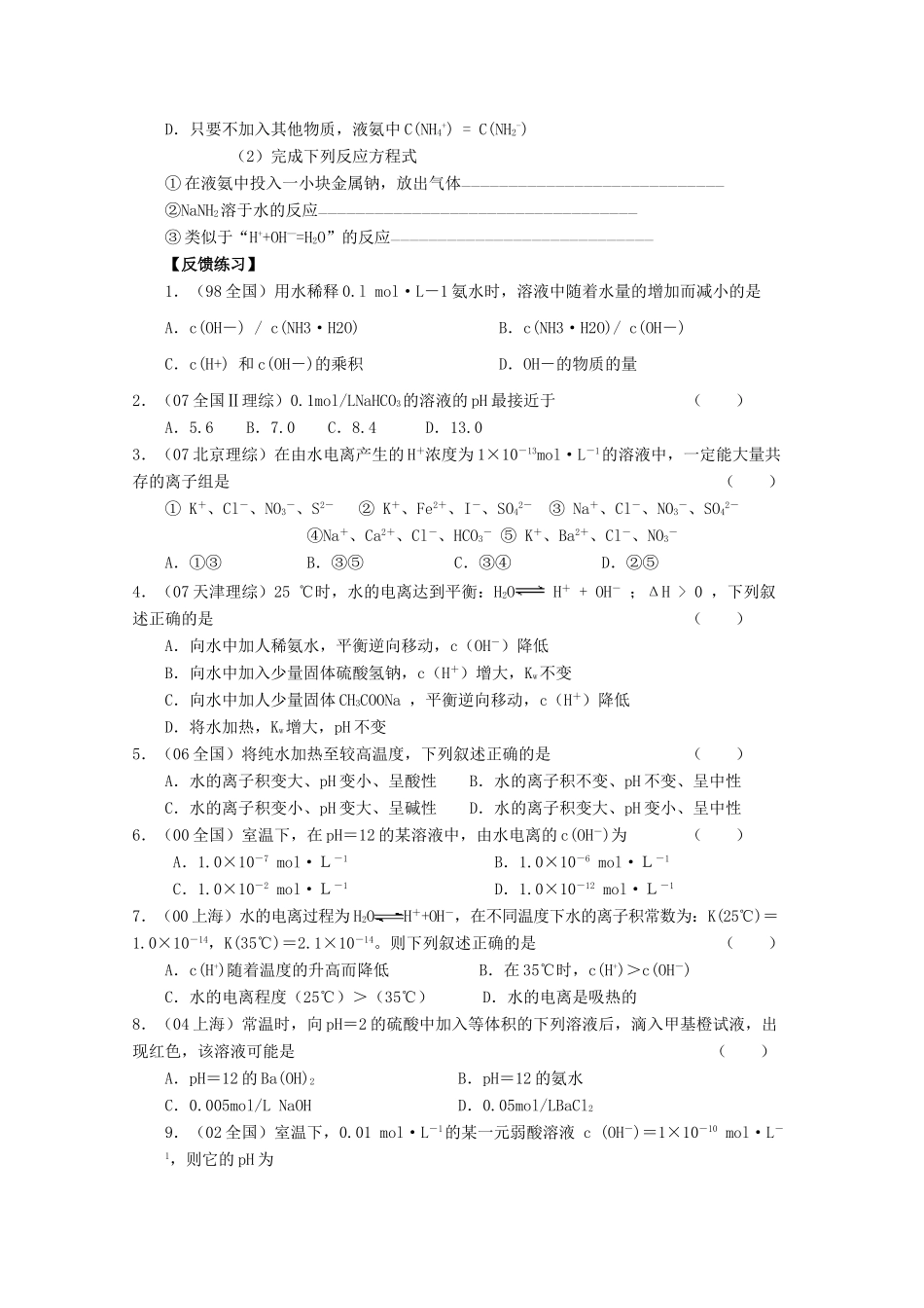 高三化学一轮复习 3.2.1水的电离和溶液的酸碱性教学案 苏教版_第3页