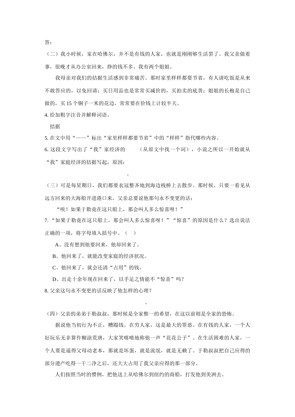 九年级语文上第三单元我的叔叔于勒教案（四）人教版_第2页