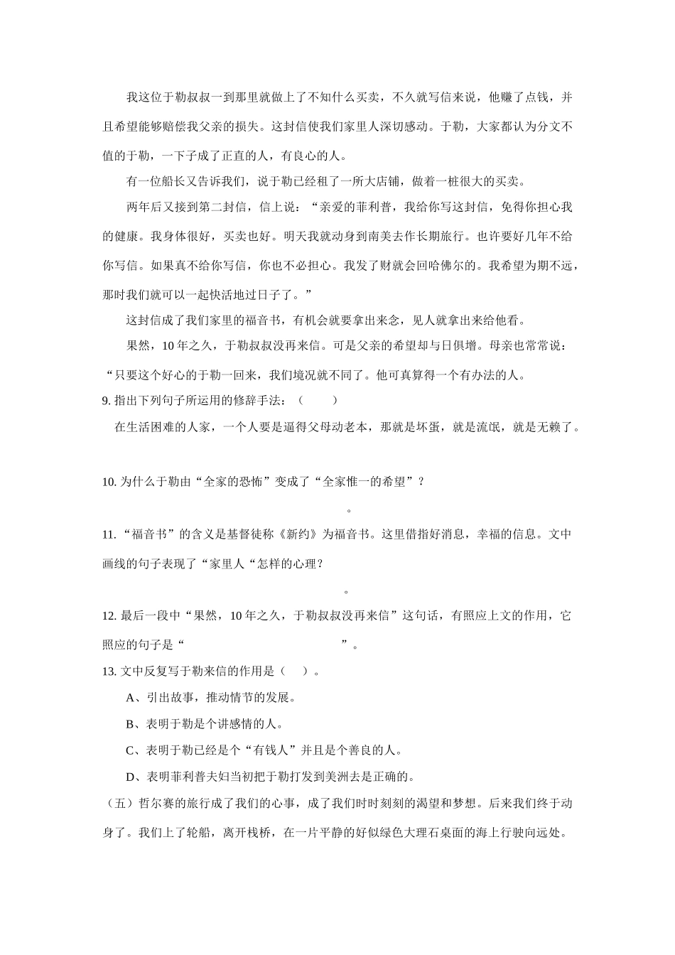 九年级语文上第三单元我的叔叔于勒教案（四）人教版_第3页