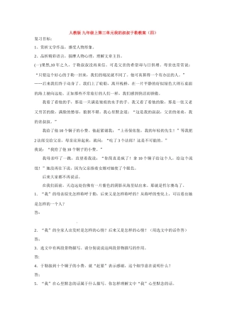 九年级语文上第三单元我的叔叔于勒教案（四）人教版