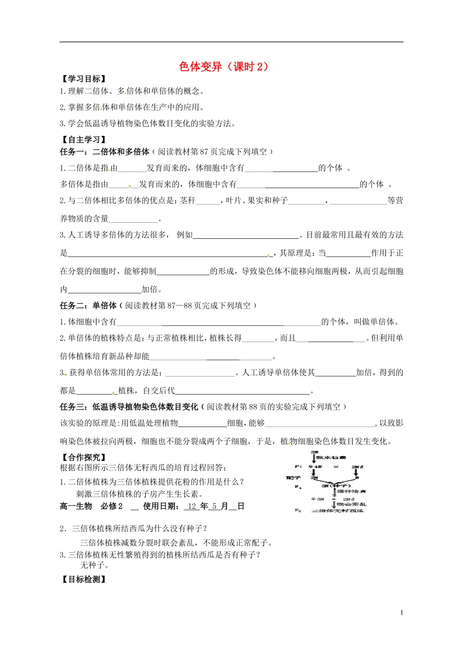 湖南省隆回县第二中学高中生物 第5章 染色体变异（课时2）导学案 新人教版必修2_第1页