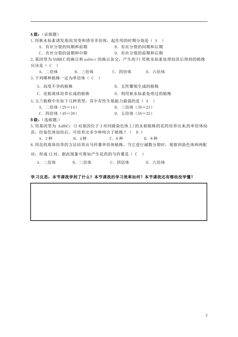湖南省隆回县第二中学高中生物 第5章 染色体变异（课时2）导学案 新人教版必修2_第2页