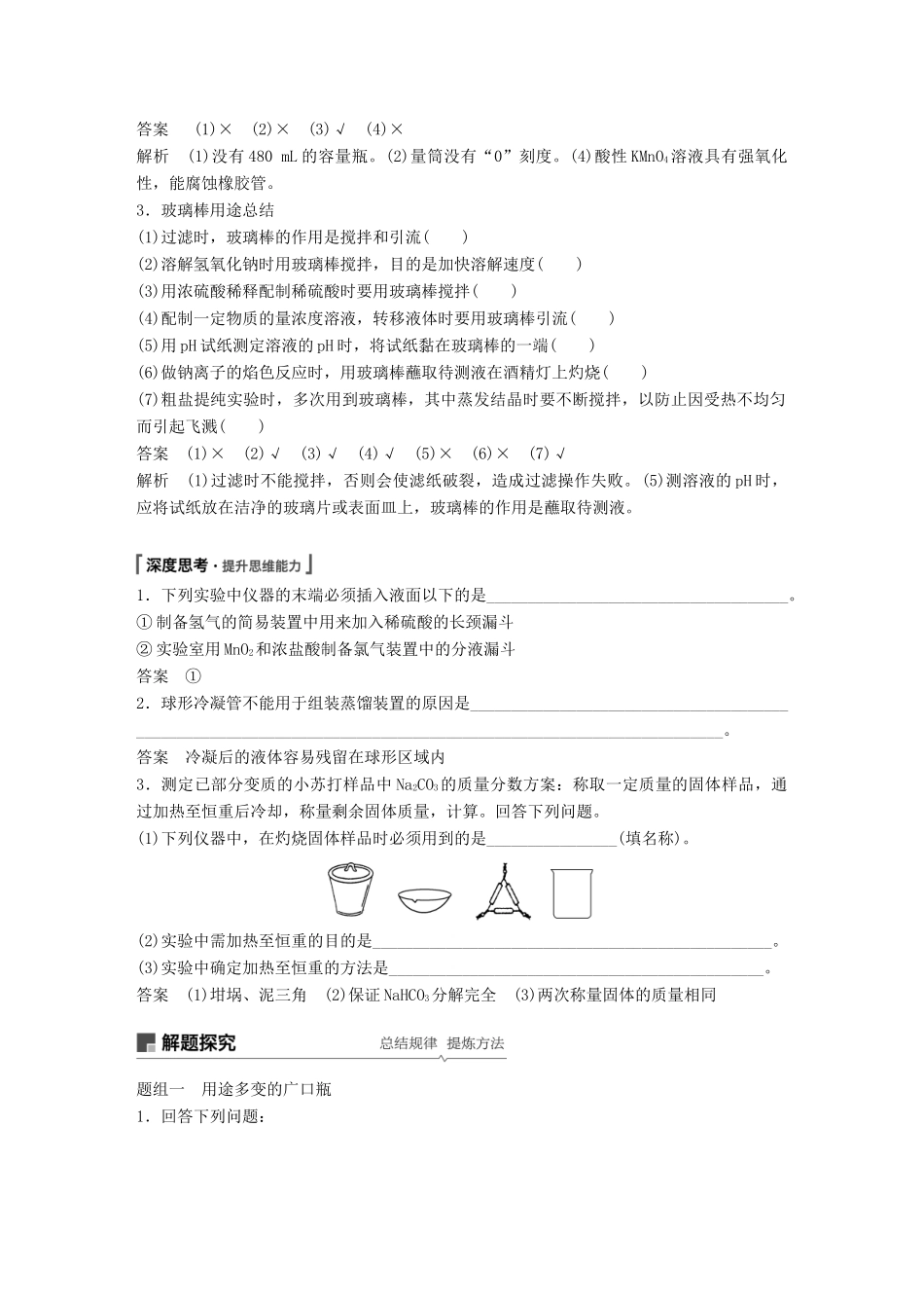 高考化学一轮复习 第一章 化学计量在实验中的应用 第1讲 化学实验基础知识和技能学案-人教版高三全册化学学案_第3页