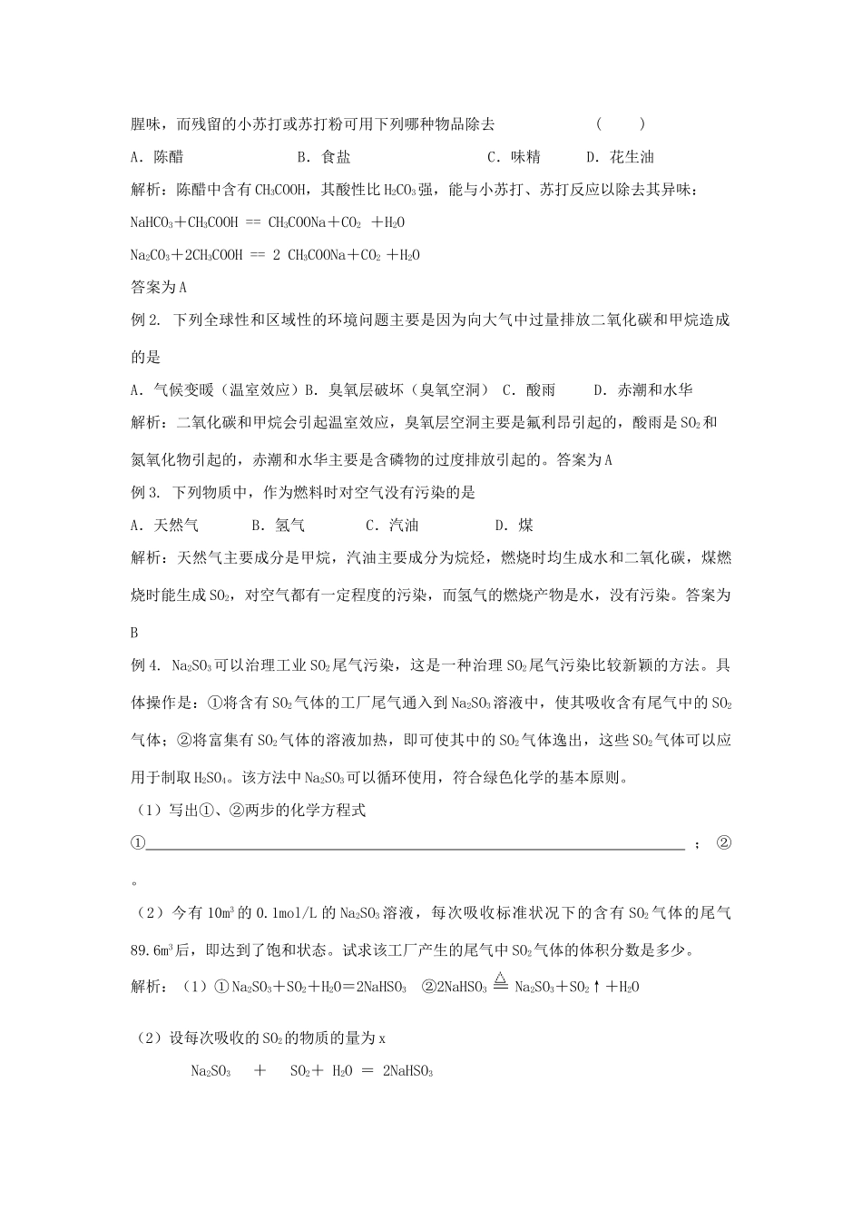 高中化学 4.2 化学是社会可持续发展的基础学案 苏教版必修2-苏教版高中必修2化学学案_第2页