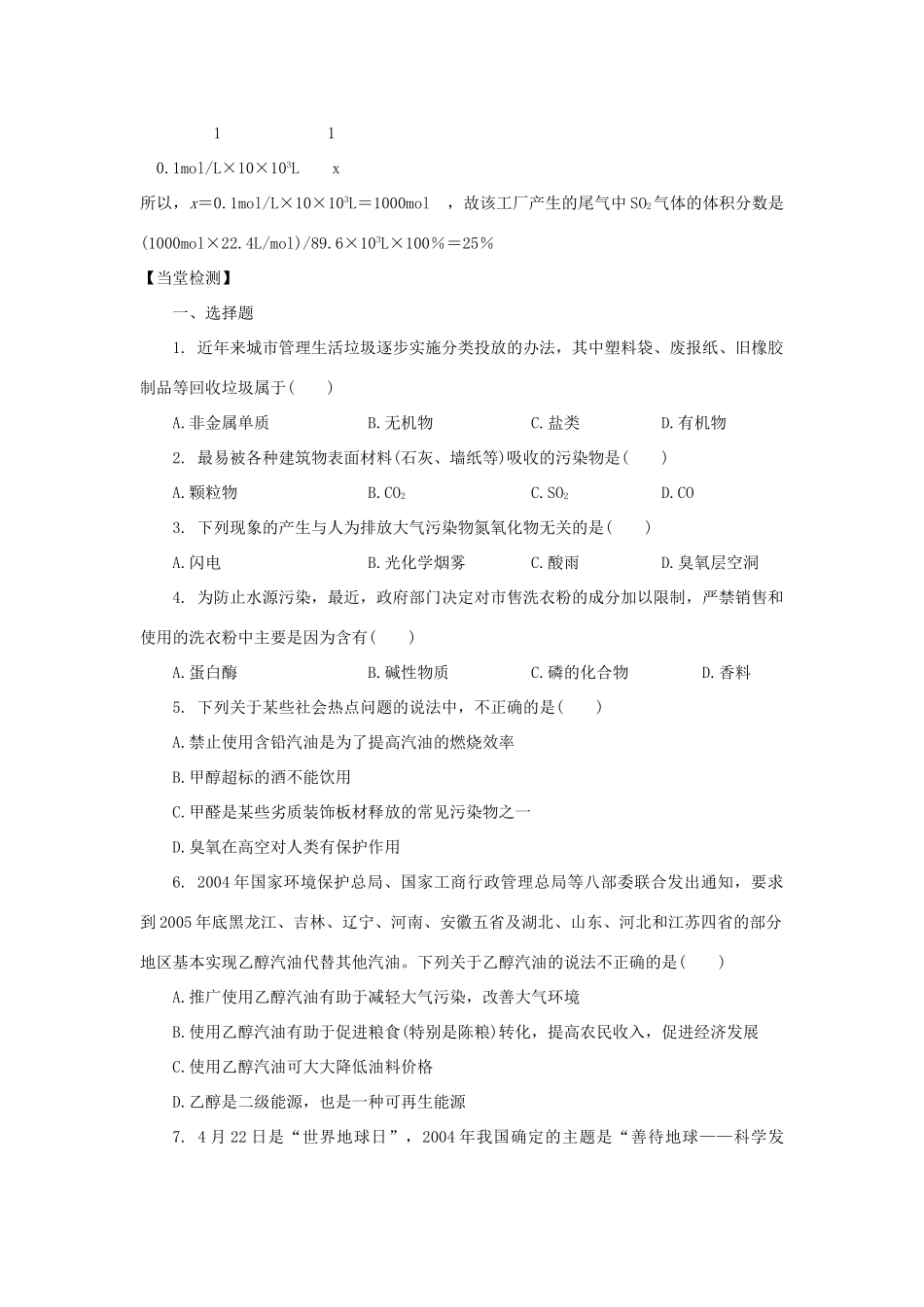 高中化学 4.2 化学是社会可持续发展的基础学案 苏教版必修2-苏教版高中必修2化学学案_第3页