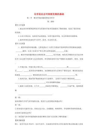 高中化学 4.2 化学是社会可持续发展的基础学案 苏教版必修2-苏教版高中必修2化学学案