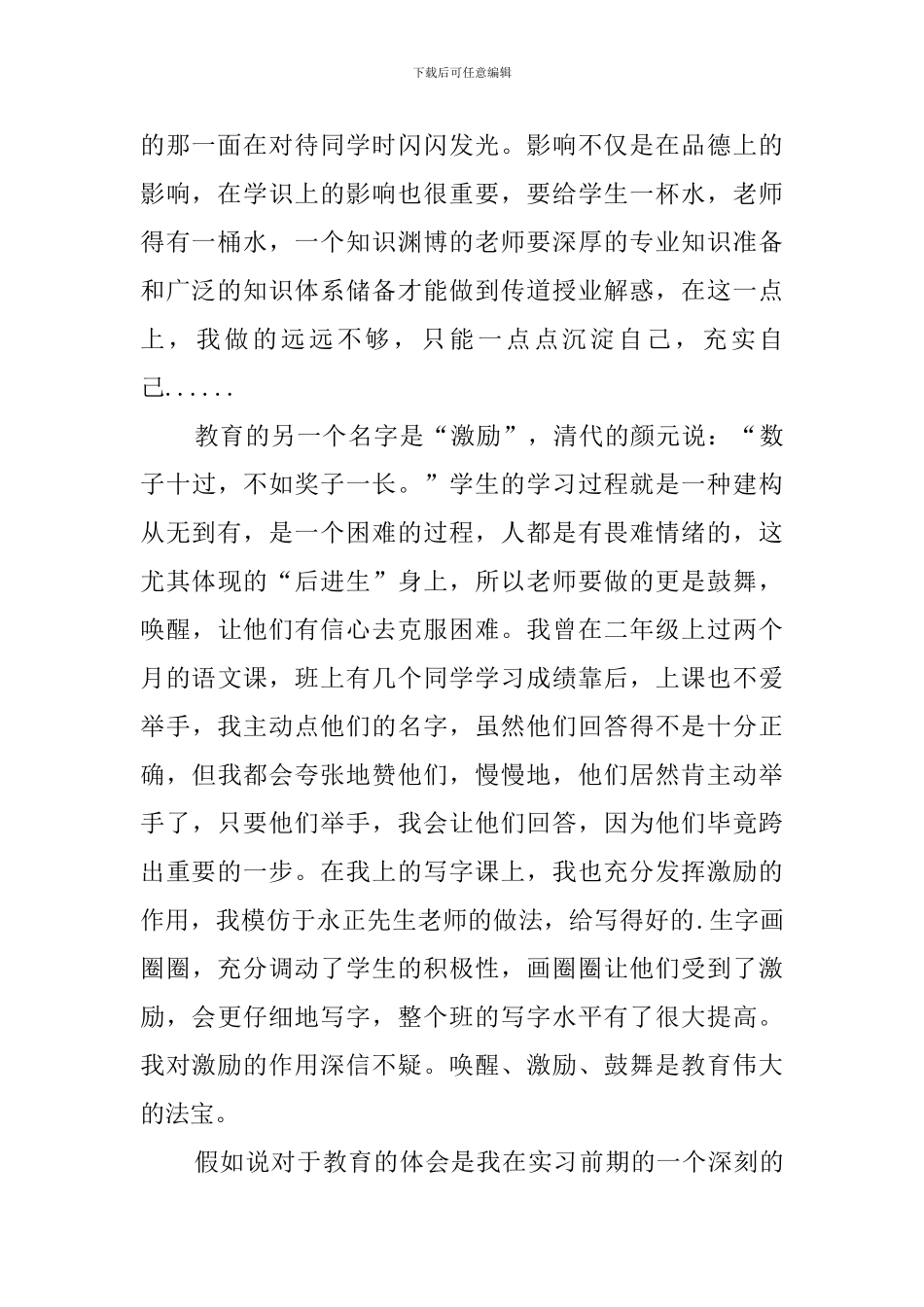大学生实习心得体会汉语言专业_第2页