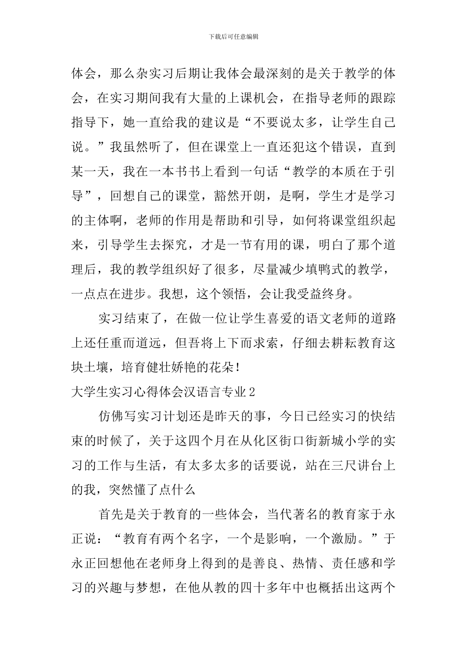 大学生实习心得体会汉语言专业_第3页