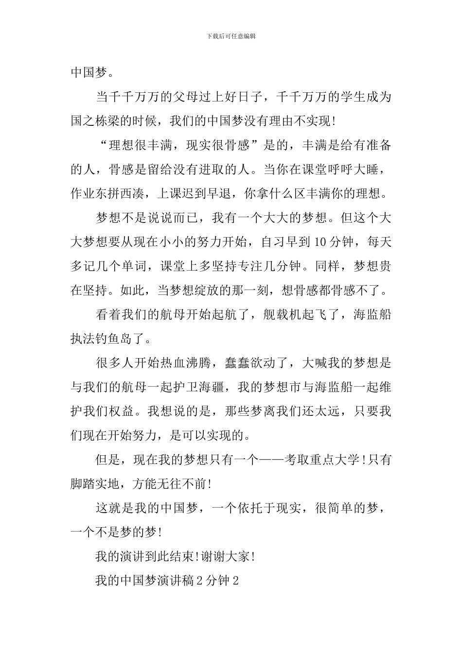 我的中国梦演讲稿2分钟_第2页