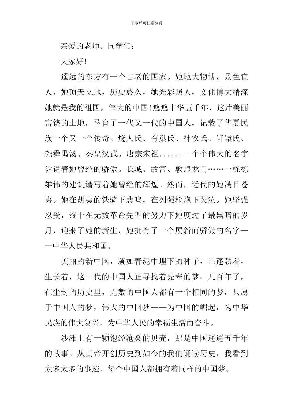 我的中国梦演讲稿2分钟_第3页