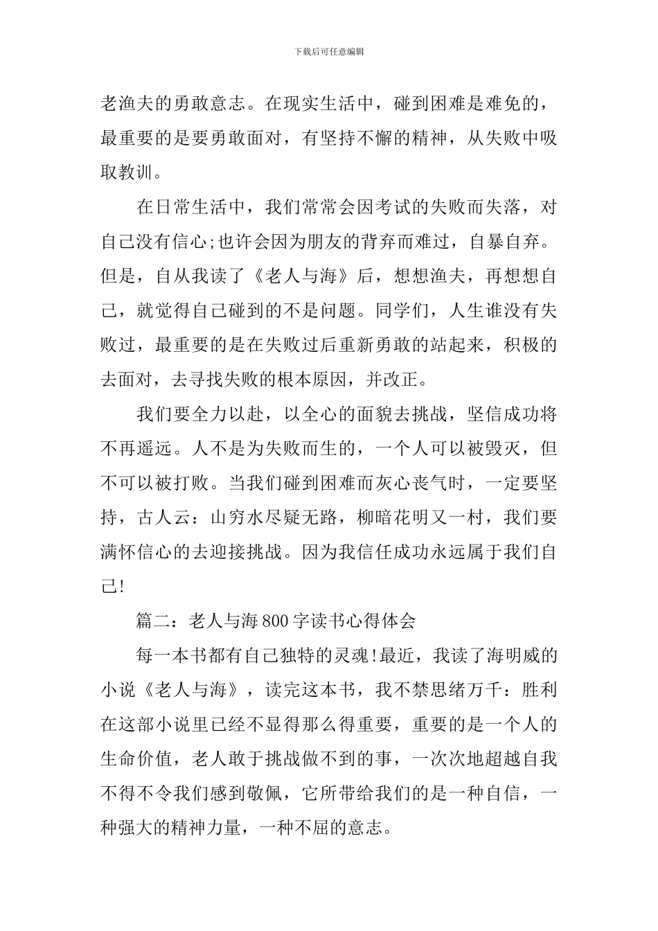 老人与海800字读书心得体会3篇_第2页