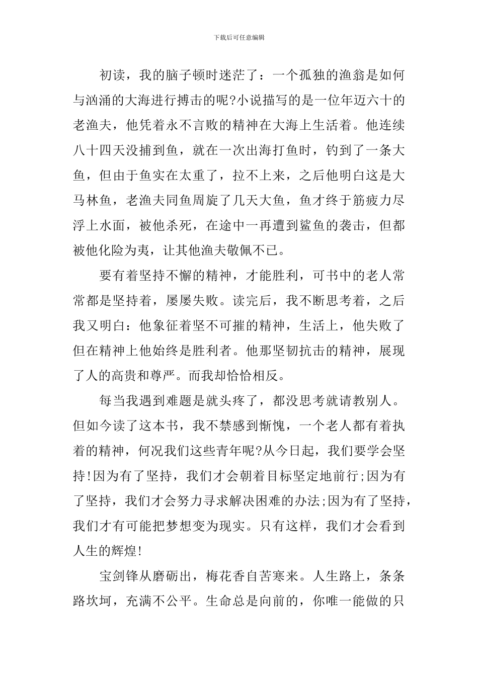 老人与海800字读书心得体会3篇_第3页