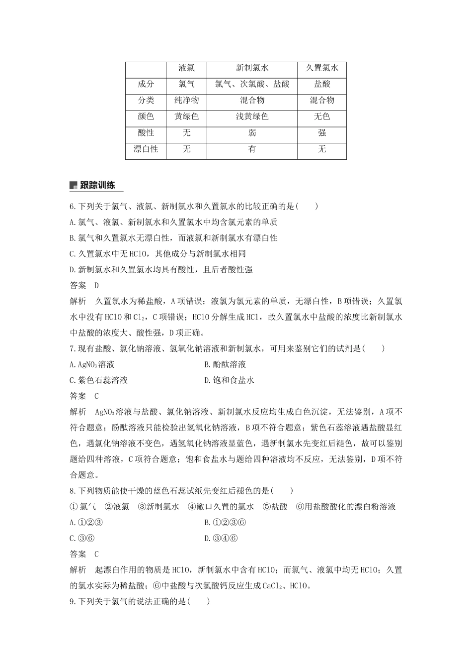 高中化学 第1章 认识化学科学 微专题一 氯水的性质学案 鲁科版必修1-鲁科版高中必修1化学学案_第3页