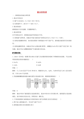 高中化学 第1章 认识化学科学 微专题一 氯水的性质学案 鲁科版必修1-鲁科版高中必修1化学学案