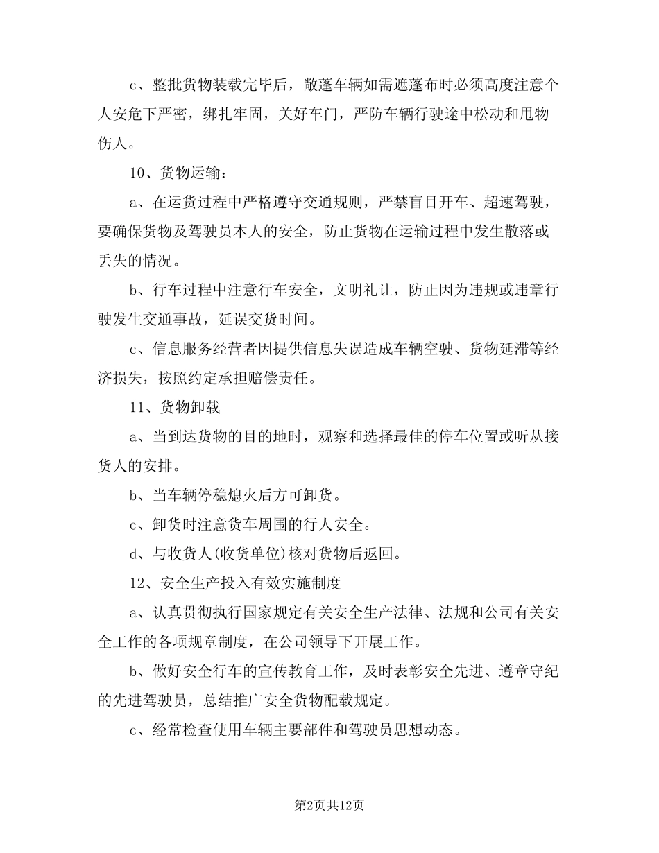 2024年道路运输安全生产管理制度范文(二篇) _第2页