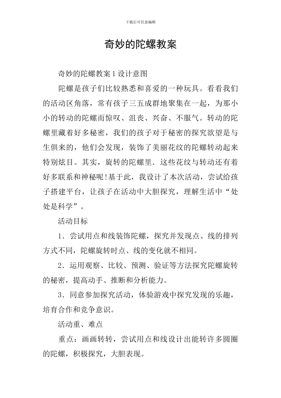 神奇的陀螺教案_第1页