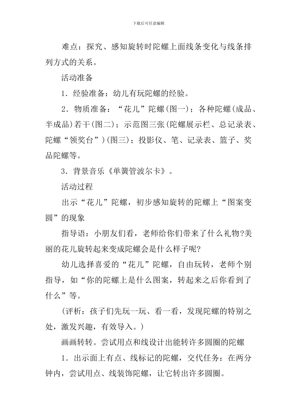 神奇的陀螺教案_第2页