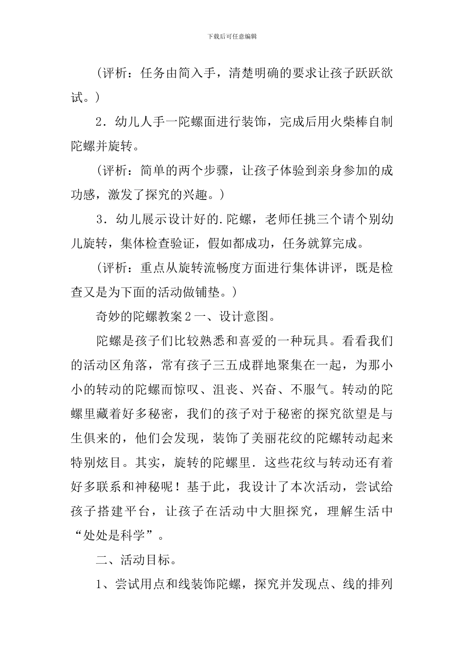 神奇的陀螺教案_第3页