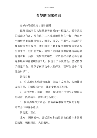 神奇的陀螺教案