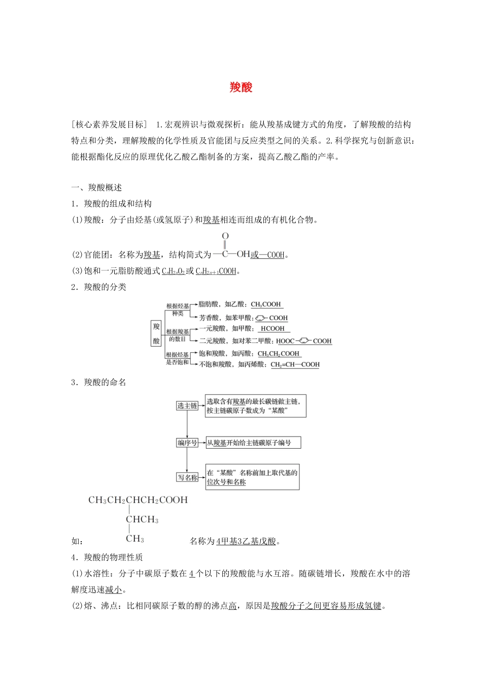 高中化学 第2章 官能团与有机化学反应 烃的衍生物 第4节 第1课时 羧酸学案 鲁科版选修5-鲁科版高中选修5化学学案_第1页